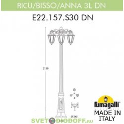 Столб фонарный уличный Fumagalli Ricu Bisso/Anna 3L DN черный/прозрачный 2,13м 3xE27 LED-FIL с лампами 800Lm, 4000К