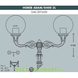 Уличный фонарь столб HOREB ADAM/GLOBE400 2L античная бронза/молочный рассеиватель 4.19м