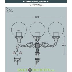 Уличный фонарь столб HOREB ADAM/GLOBE400 2+1L античная бронза/молочный рассеиватель 4.24м