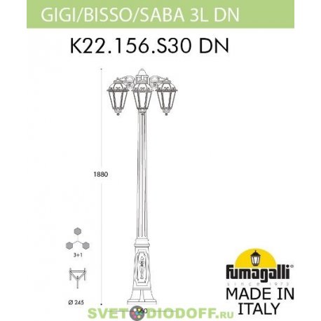 Столб фонарный уличный Фумагалли GIGI BISSO/SABA 3L DN античная бронза, прозр., 1.88м., 3xE27 LED-FIL с лампами 800Lm, 2700К