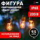 Гирлянда светодиодная новогодняя нить уличная на подвесах 9,5 м, каучук, медь, теплый белый 20 LED ламп, ERABL-FIL2, IP65