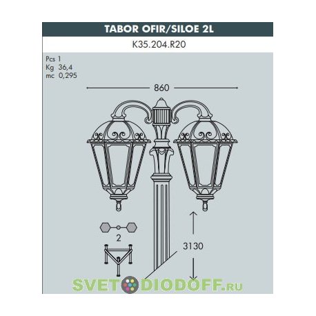 Фонарный столб Фумагалли (Италия) TABOR/SILOE 2L DL черный, опал вверх 3.57м, вниз 3,13м