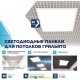 Панель светодиодная универсальная ДВО-02 4040-ОПАЛ 40Вт 3600Лм 230В 4000К 595х595мм NEOX