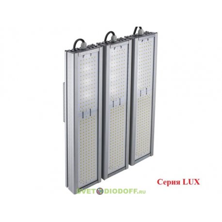 Универсальный светодиодный светильник VIRONA LUX TRIO Консоль 288Вт, 53280Лм, 5000К Яркий дневной, IP67, 5 лет