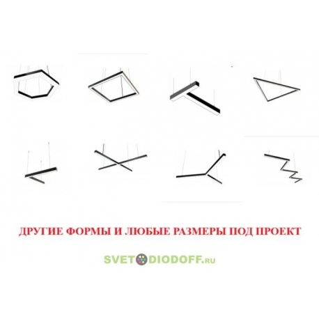 Подвесной профильный фигурный светильник серии Элегант, размер, фигура, мощность Вт и Лм под проект