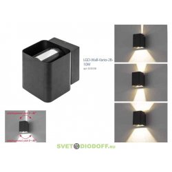 Архитектурный светодиодный светильник угол 1-86 градусов LGD-Wall-Vario-2B-10W Warm White черный