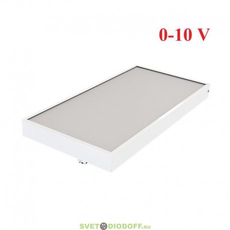 Светодиодный светильник управляемый 0-10 В Офис 25Вт, 2950Лм, 5000К Яркий дневной, Опал, 595×295×50мм