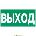 Аксессуар. Пиктограмма "Выход". Аварийный светильник Курсор