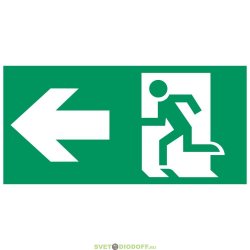 Аксессуар. Пиктограмма "Направление к эвакуационному выходу налево". Сигнум