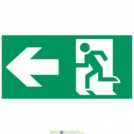 Аксессуар. Пиктограмма "Направление к эвакуационному выходу налево". Сигнум