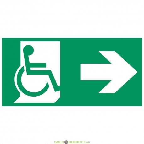 Аксессуар. Пиктограмма "Направление к эвакуационному выходу направо для инвалидов". Сигнум