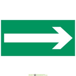Аксессуар. Пиктограмма "Направляющая стрелка". Аварийный светильник Сигнум