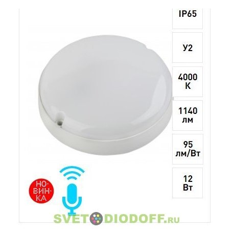 Cветильник светодиодный IP65 12Вт 1140Лм 4000К опт-ак датчик движения SPB-201-2-40К-012
