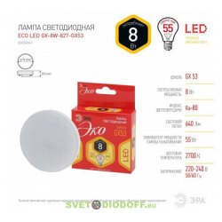 Лампа светодиодная ECO LED GX-8W-827-GX53 ЭРА (диод, таблетка, 8Вт, тепл, GX53)