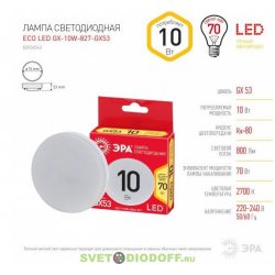 Лампа светодиодная ECO LED GX-10W-827-GX53 ЭРА (диод, таблетка, 10Вт, тепл, GX53)