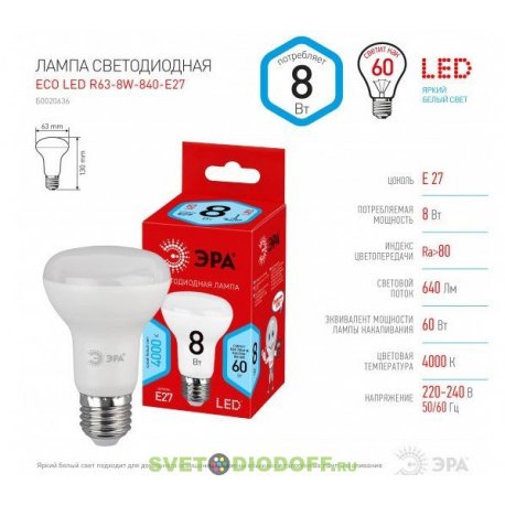 Лампа светодиодная ECO LED R63-8W-840-E27 ЭРА (диод, рефлектор, 8Вт, нейтр, E27)