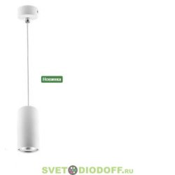 Подвесной потолочный светильник под лампу AL-2503 белый GU10 220В 60Вт, d55*h100/1030мм