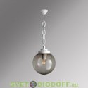Уличный подвесной светильник Шар Fumagalli Sichem/GLOBE 250 белый, дымчатый (акция)