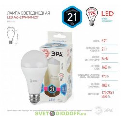Лампа светодиодная LED A65-21W-840-E27 ЭРА (диод, груша, 21Вт, нейтр, E27)