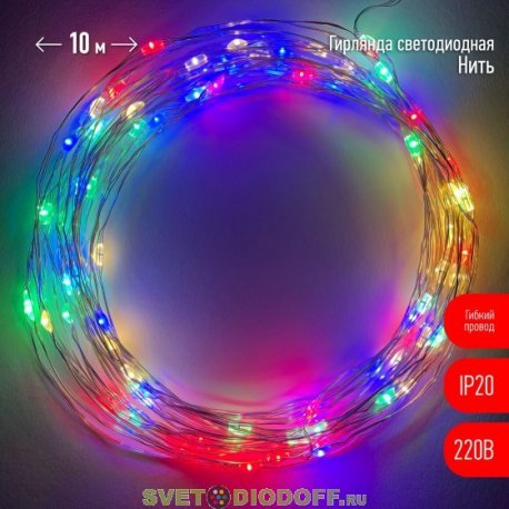 Гирлянда LED Нить 10 м мультиколор 220V ENIN -10NM ЭРА