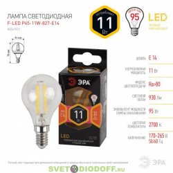 Лампочка светодиодная ЭРА F-LED P45-11W-827-E14 11Вт филамент шар теплый белый свет