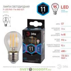 Лампочка светодиодная ЭРА F-LED P45-11W-840-E27 11Вт филамент шар нейтральный белый свет