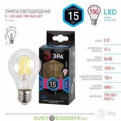 Лампочка светодиодная ЭРА F-LED A60-15W-840-E27 15Вт филамент груша нейтральный белый свет