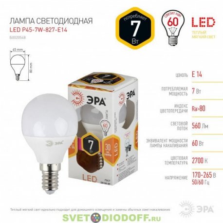 Лампочка светодиодная ЭРА STD LED P45-7W-827-E14 7Вт шар теплый белый свет