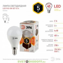 Лампочка светодиодная ЭРА STD LED P45-5W-827-E14 5Вт шар теплый белый свет