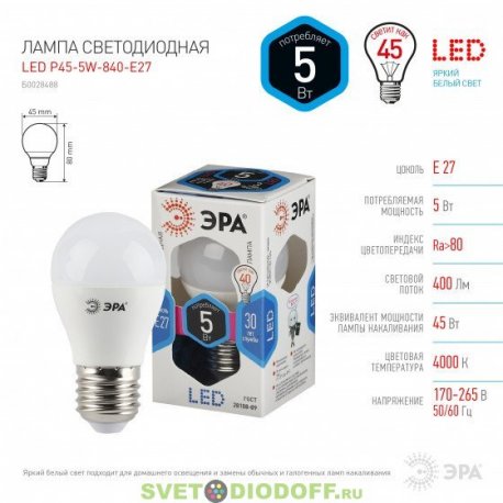 Лампочка светодиодная ЭРА STD LED P45-5W-840-E27 5Вт шар нейтральный белый свет