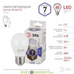 Лампочка светодиодная ЭРА STD LED P45-7W-860-E27 7Вт шар холодный дневной свет