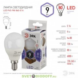 Лампочка светодиодная ЭРА STD LED P45-9W-860-E14 9Вт шар холодный дневной свет