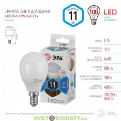 Лампочка светодиодная ЭРА STD LED P45-11W-840-E14 11Вт шар нейтральный белый свет