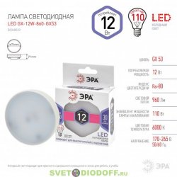 Лампочка светодиодная ЭРА STD LED GX-12W-860-GX53 12Вт таблетка холодный дневной свет