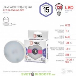 Лампочка светодиодная ЭРА STD LED GX-15W-860-GX53 15Вт таблетка холодный дневной свет