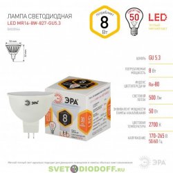 Лампа светодиодная  ЭРА LED smd MR16-8w-840-GU5.3 4000К