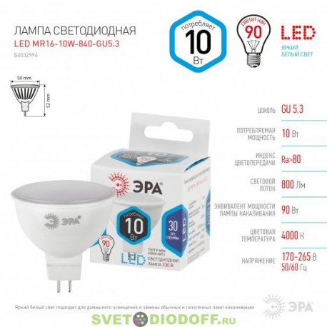 Лампа светодиодная LED MR16-10W-827-GU5.3 ЭРА (MR16, 10Вт, тепл, GU5.3)