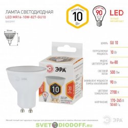 Лампа светодиодная LED MR16-10W-827-GU10 ЭРА (MR16, 10Вт, тепл, GU10)