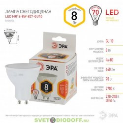 Лампочка светодиодная ЭРА STD LED MR16-8W-827-GU10 8Вт софит теплый белый свет