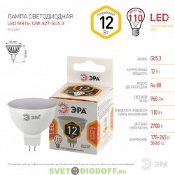 Лампа светодиодная LED MR16-12W-827-GU5.3 ЭРА (диод, софит, 12Вт, тепл, GU5.3)
