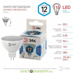 Лампочка светодиодная ЭРА STD LED MR16-12W-840-GU5.3 12 Вт софит нейтральный белый свет