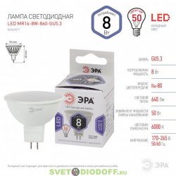 Лампочка светодиодная ЭРА STD LED MR16-8W-860-GU5.3 8Вт софит холодный дневной свет