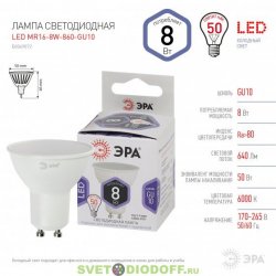 Лампочка светодиодная ЭРА STD LED MR16-8W-860-GU10 8Вт софит холодный дневной свет