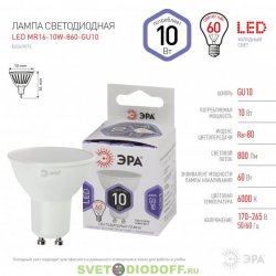 Лампочка светодиодная ЭРА STD LED MR16-10W-860-GU10 10Вт софит холодный дневной свет