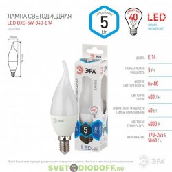Лампа светодиодная "Свеча на ветру" ЭРА LED smd BXS-5w-840-E14