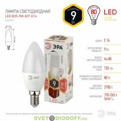 Лампа светодиодная "Свеча" ЭРА LED smd B35-9w-827-E14 2700К