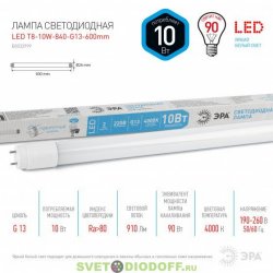 Лампа светодиодная ЭРА STD LED T8-10W-840-G13-600mm G13 поворотный 10Вт трубка стекло нейтральный белый свет
