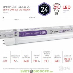Лампа светодиодная ЭРА STD LED T8-24W-865-G13-1500mm G13 поворотный 24Вт трубка стекло холодный дневной свет