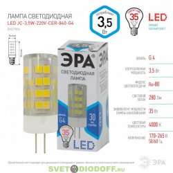 Лампа светодиодная  ЭРА LED smd JC-3,5w-220V-corn, ceramics-840-G4