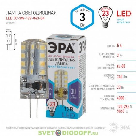 Лампочка светодиодная ЭРА STD LED JC-3W-12V-840-G4 3Вт капсула нейтральный белый свет